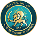 گارد میهن پرستان ایران